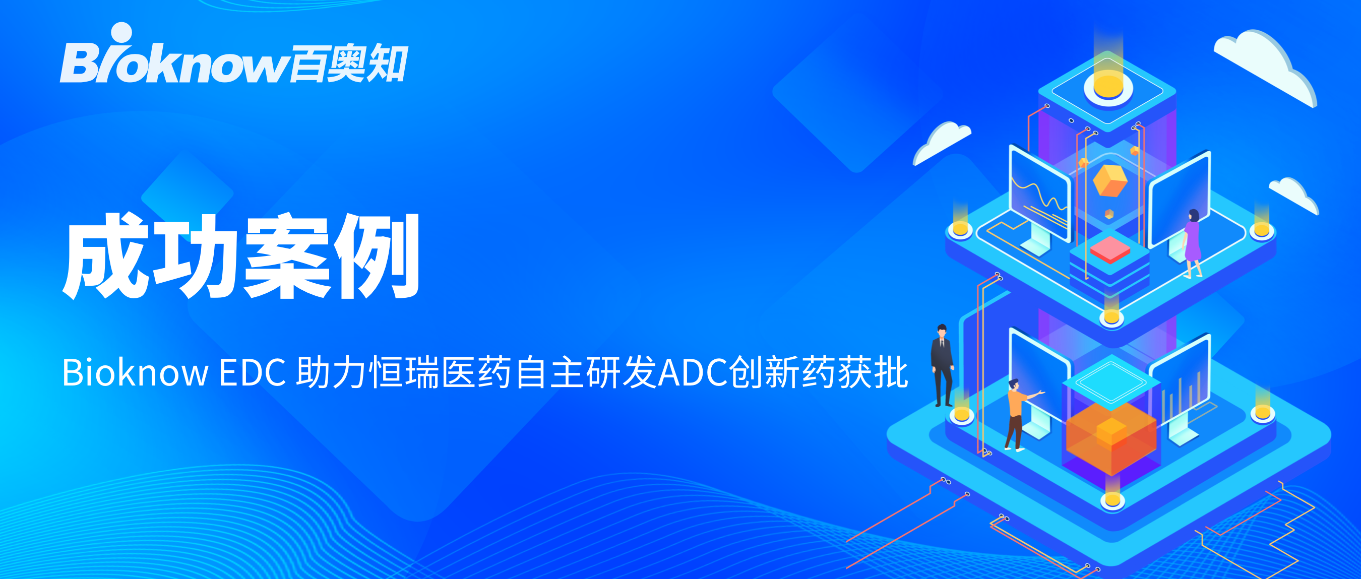 EDC系统，临床研究电子数据采集系统