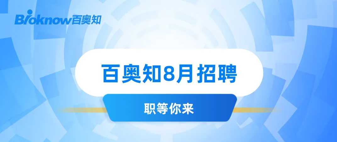 招聘、百奥知、商务